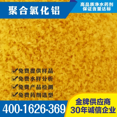 聚合氯化鋁性能: